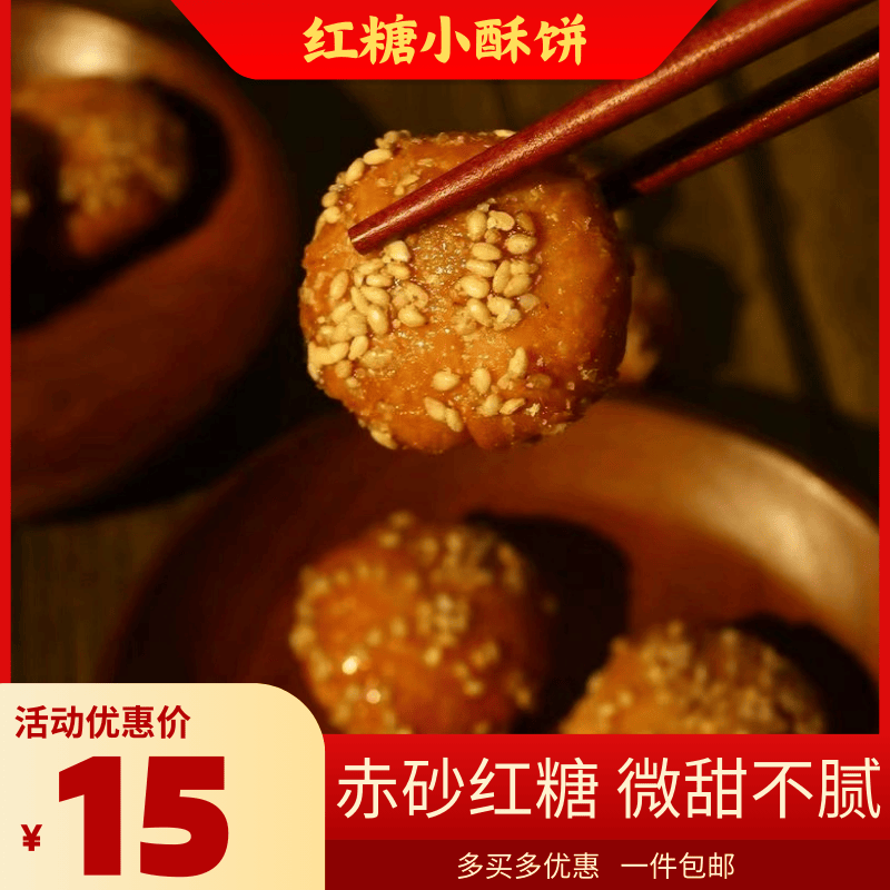 红糖小酥饼梅干菜肉烧饼正宗浙江美食糕点金华特产散装零食好酥饼
