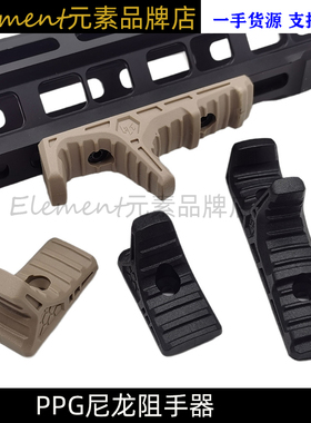 ARp9尼龙组手 SLR PPG蟒纹组手Keymod-mlok适用尼龙鱼骨装饰