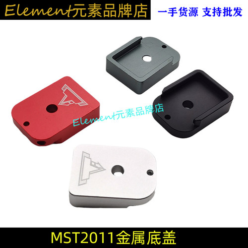 CNCTTI底盖MST2011蛋匣底座