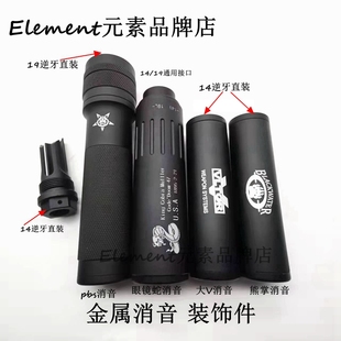 【金属消音】PBS大V熊掌消音DTM火帽19mm14mm逆牙铝制装饰配件