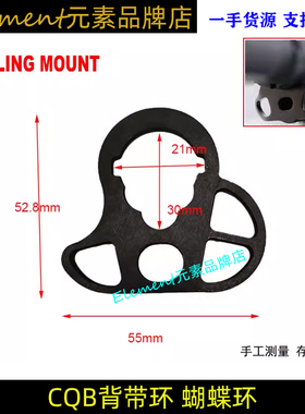 【CQB背带环】AEG金属蝴蝶环背带扣通用锦明J9司马骏LDT416