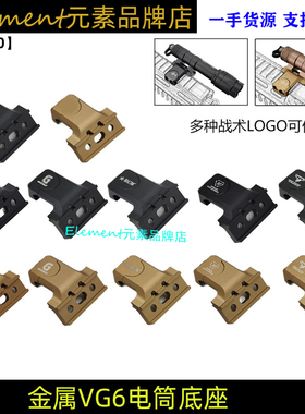 VG6刻字M300M600系列手电筒底座支架45度斜侧手电支架20mm  YR440
