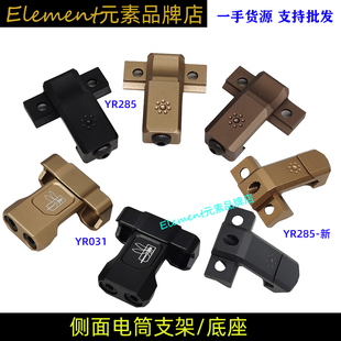 【T型电筒侧支架】M600C/M600B系列手电金属底座配件20MM导轨