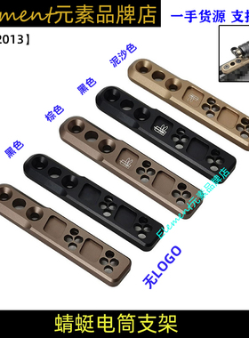 【蜻蜓支架】M300M600手电筒底座Mlok金属垂直支架keymod WD02013