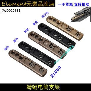 【蜻蜓支架】M300M600手电筒底座Mlok金属垂直支架keymod WD02013