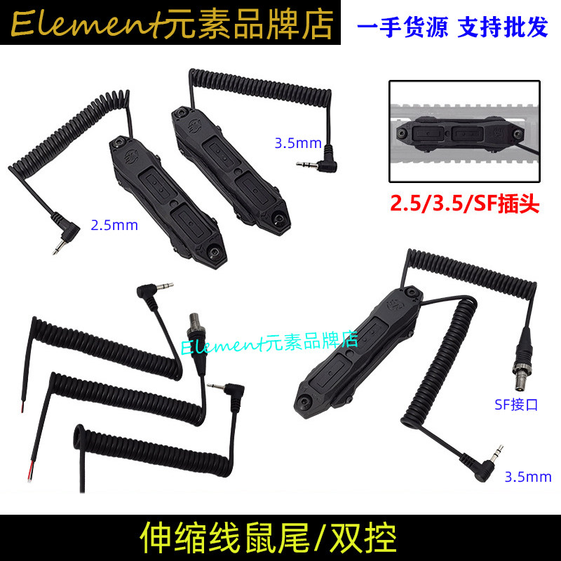 双线控SF3.5接口鼠尾战术电筒