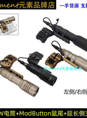 户外Modlite OKW强光照明手电筒鼠尾点亮开关延长支架尾盖套装