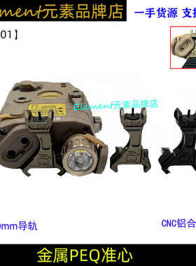 【RailScales LEAF金属机瞄】PEQ15/LA-5C 专用前瞄准星PEQ ZX001