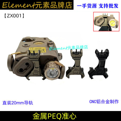 专用前瞄准星PEQ准心瞄