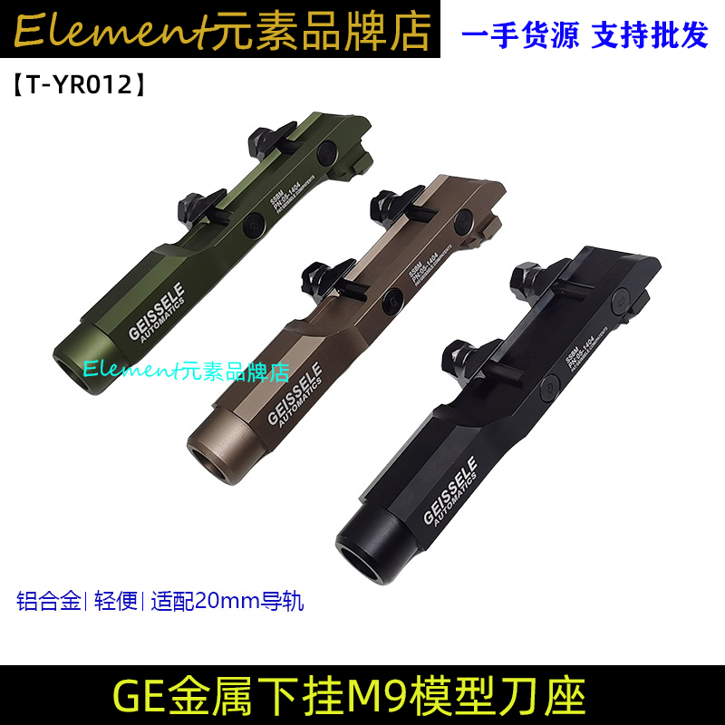 GEISSELE Super Stabby Bayonet Mount刀座M9刺刀模型刀柄支架