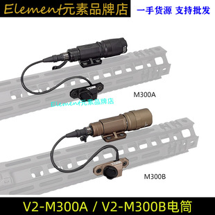 战术V2-M300A/M300B手电筒强光爆闪照明HotButton金属鼠尾DT125