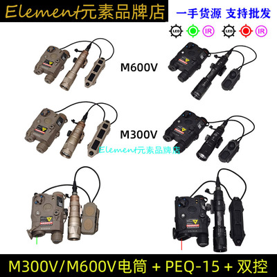 【PEQ15+双控+M300V/M600V电筒】红/绿激光指示器强光爆闪手电2CM