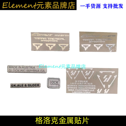 TTI金属贴纸格洛克手柄贴纸