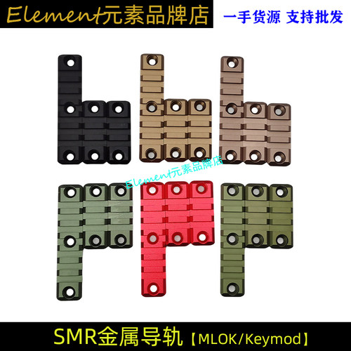 【SMR金属导轨】CNC铝制背面弧度导轨20mm通用mlok系统