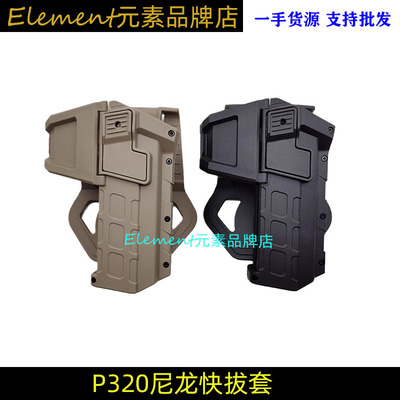 SIGP320快拔套模型玩具