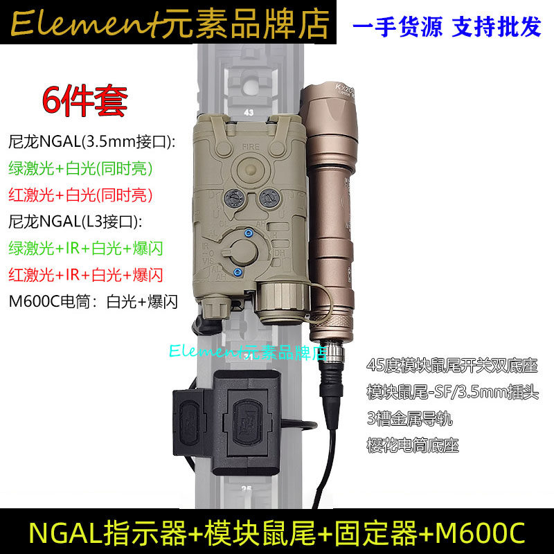 【六件套装】尼龙L3-NGAL红/绿激光指示器IRM600C 45度模块开关