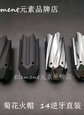 菊花火帽铝合金直槽/螺旋火帽司马锦明精击通用14逆牙直装 HM014
