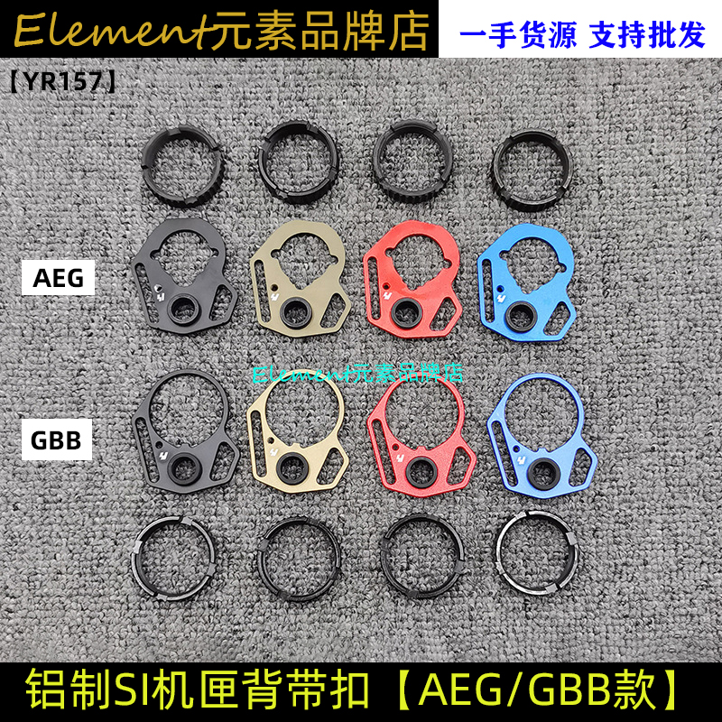 AEG机闸背带扣忽必烈m4