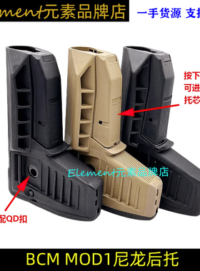 【BCM MOD1后托】mod1 尼龙后托 高品质 托心托芯