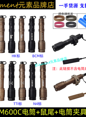 SI/TTI/BCM/N4/HK标手电筒M600C套装配尼龙电筒夹3.5小鼠尾EX072