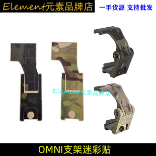 【OMNI支架迷彩贴】FTC OMNI增倍镜支架G33倍镜支架贴布装饰G067