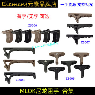 【MLOK尼龙阻手合集】樱花Hand Stop SI一代 MI SLR尼龙迷你阻手