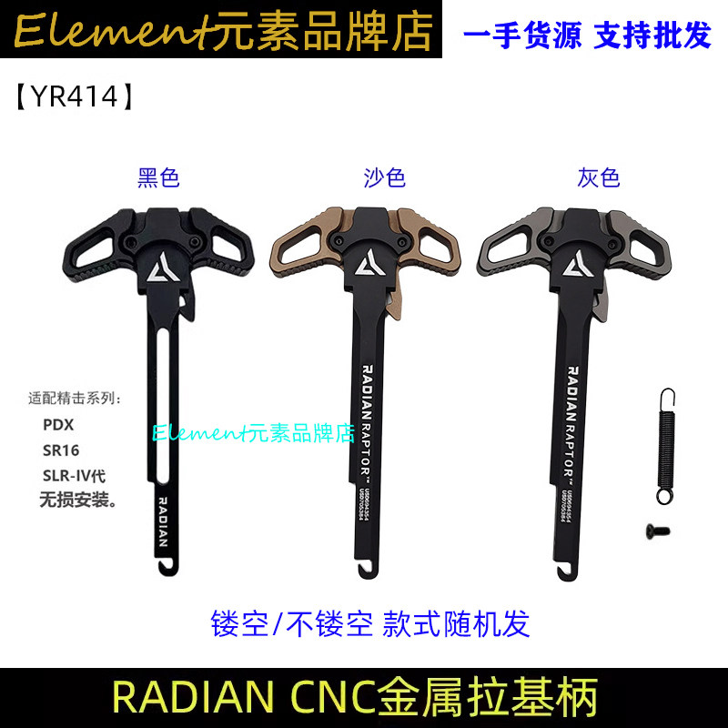 RADIANCNC改装全金属拉机柄图片