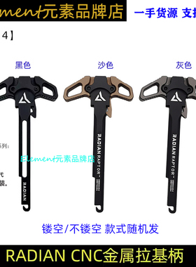 RADIAN CNC改装全金属拉机柄 适配精击SR16 PDX SLR4代 无损安装