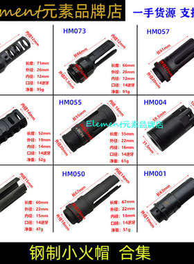 【钢制小火帽合集】GM AR15 TTI火帽KEYMO模型火帽14逆牙12mm扩孔