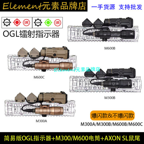 【M300AB/M600BC手电+尼龙OGL+AXON SL鼠尾】红/绿/蓝激光 YR439