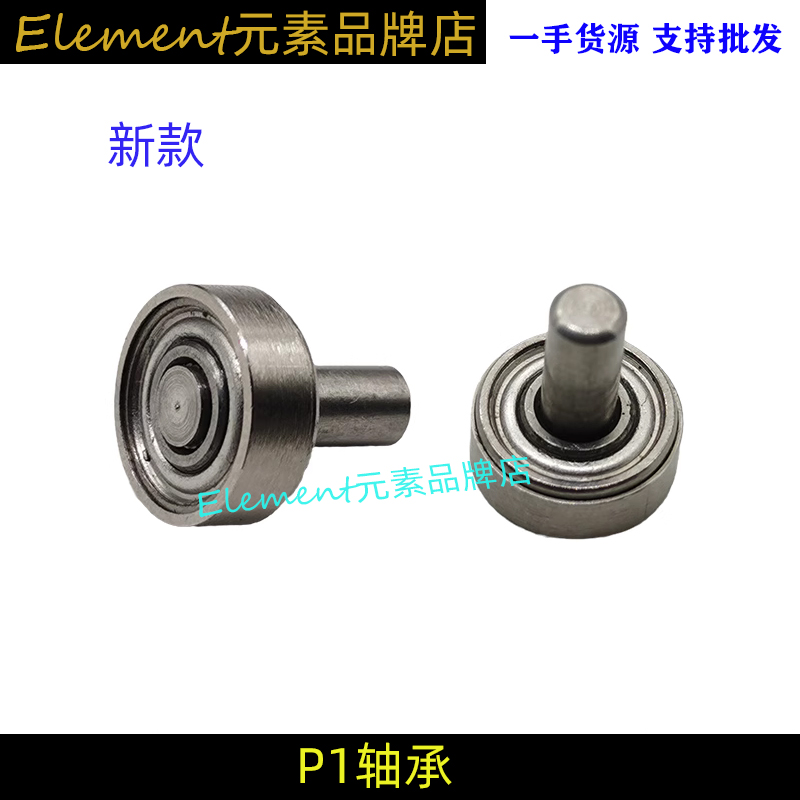 忽必烈p1击锤组轴承8.5mm模型