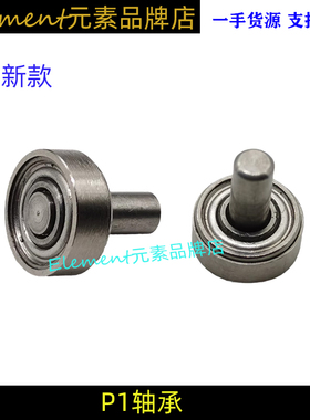 【P1轴承】忽必烈P1击锤组轴承轴承8MM击锤滚珠轴承模型玩具P0111