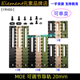 【MOE可调节导轨】金属导轨 MLOK 105mm55mm通用cnc导轨YR406