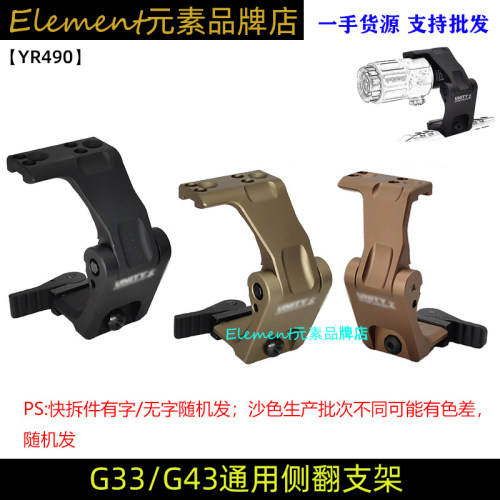 UNITYG33/G43通用侧翻支架