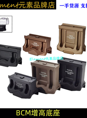 BCM增高底座 T2底座 M5接口 最新发布版本   YR419