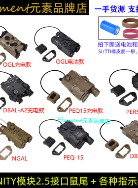 PEQ15/NGAL/OGL/PERST-1红绿激光指示器刻字模块鼠尾2.5mm