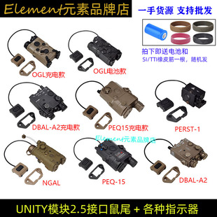 PEQ15 OGL PERST 1紅綠激光指示器UNITY刻字模塊鼠尾2.5mm NGAL