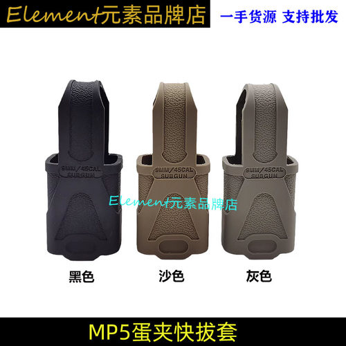 战术MP5玩具尼龙9mm快拔套