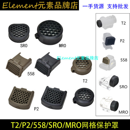 【 ACRO P-2/EXPS558/T2/MRO/SRO蜂窝保护网罩】EXPS3尼龙网格罩