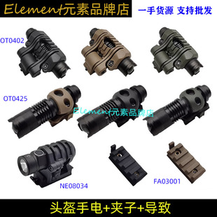【头盔手电+夹子+导轨】迷你电筒P1 CAA FLUX五档可旋转调节25mm