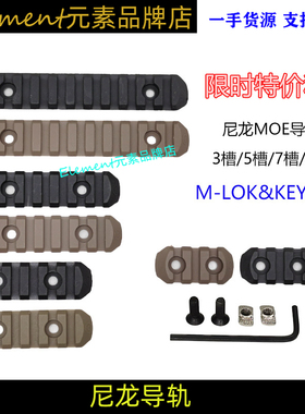 【MOE尼龙导轨】皮卡丁导轨416/SLR/acr/MLOK系统宽度20mm EX254