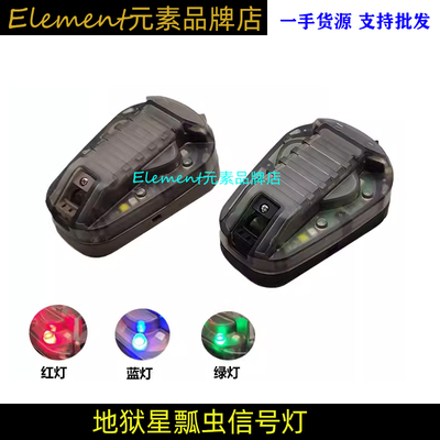 元素新品hel求生信号红外