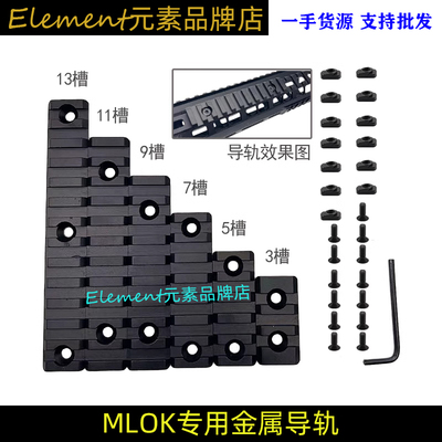 20mm导轨护木条皮轨SLR