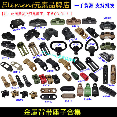 【可插QD扣背带底座合集】BCM Reptilia KAC SI DD背带扣MLOK