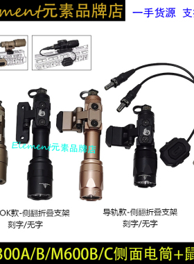 【M300A/B/M600B/C手电+侧翻支架+模块鼠尾】MLOK/20MM导轨底座