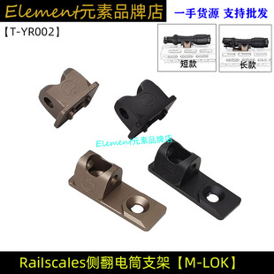 【Railscales侧翻电筒支架】M340C M640DF战术手电筒MLOK YR002