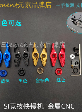 【SI快慢机】儿童玩具SI快慢机 竞技快慢机 LDT416TTM BD556FTM