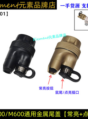 【常亮+点亮一体尾盖】L3插口M300/M600系列手电SF点亮常亮双功能