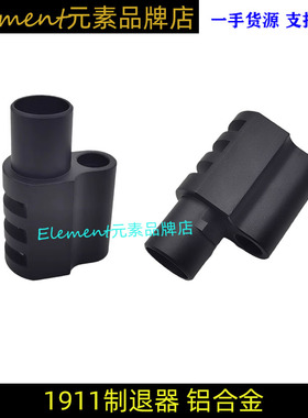 P4/ZY1用1911Compensator制退器抑跳器CNC铝合金