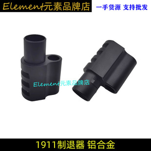 P4/ZY1用1911Compensator制退器抑跳器CNC铝合金
